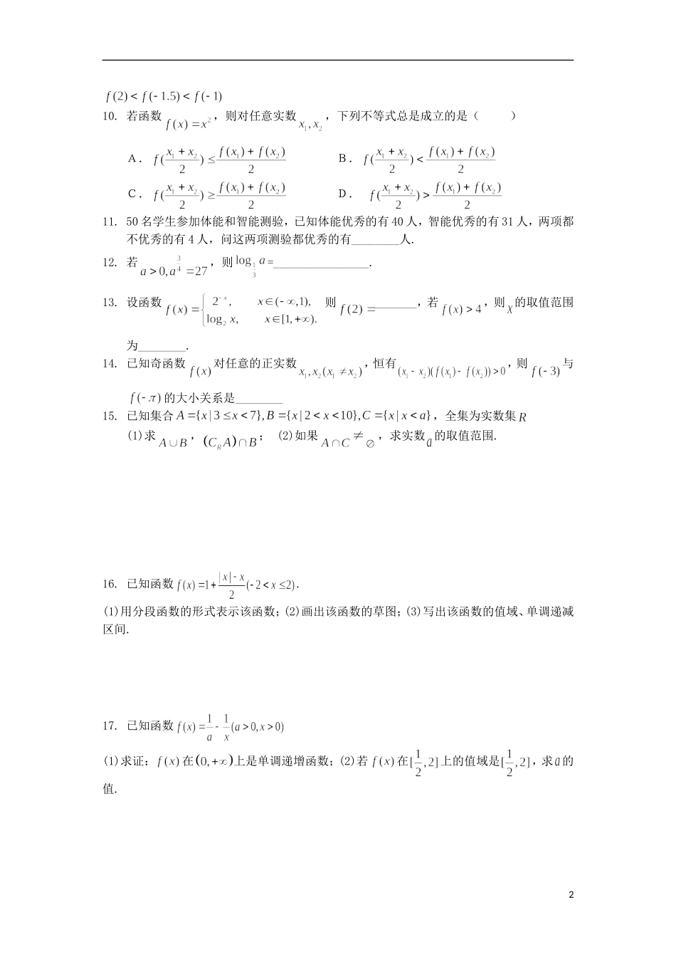 浙江省义乌市第三中学高中数学 基础训练题（B） 新人教A版必修1_第2页