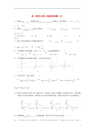 浙江省义乌市第三中学高中数学 基础训练题（B） 新人教A版必修1