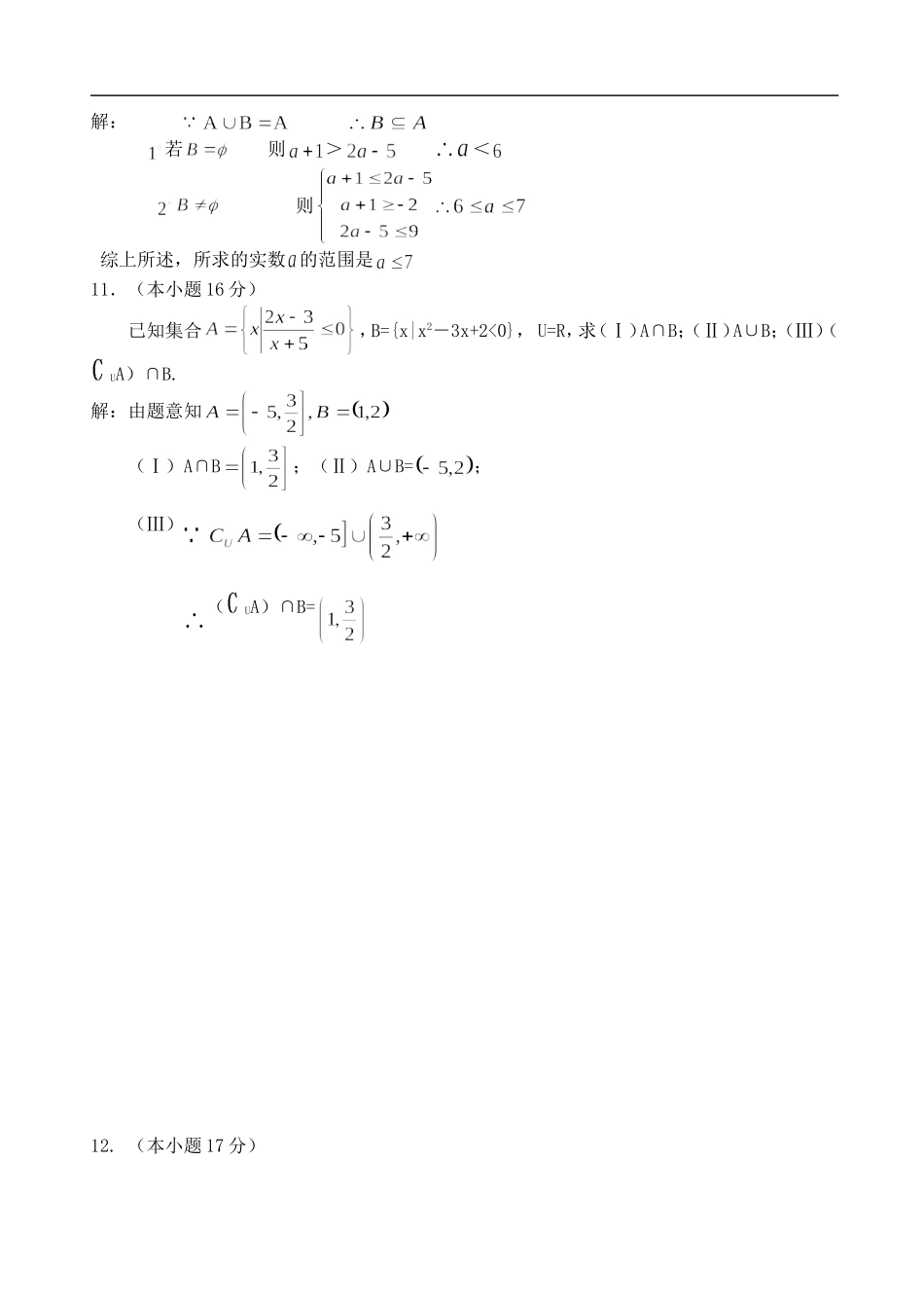 江苏省海门中学高一数学单元测试集合  苏教版_第2页