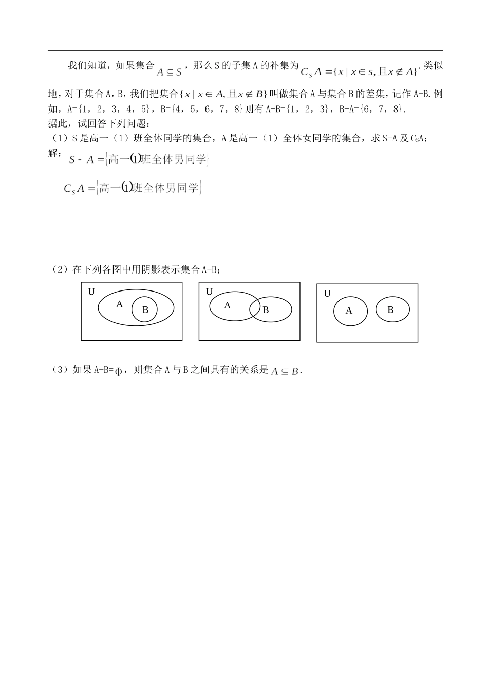 江苏省海门中学高一数学单元测试集合  苏教版_第3页