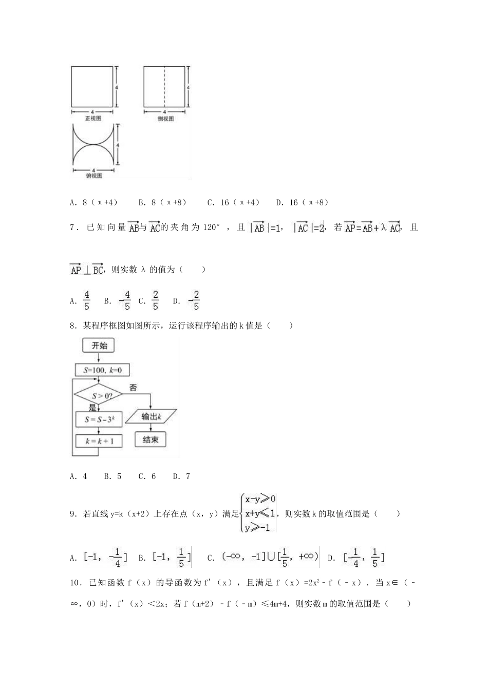 山东省淄博市高三数学下学期打靶练习试题 理（含解析）-人教版高三全册数学试题_第2页