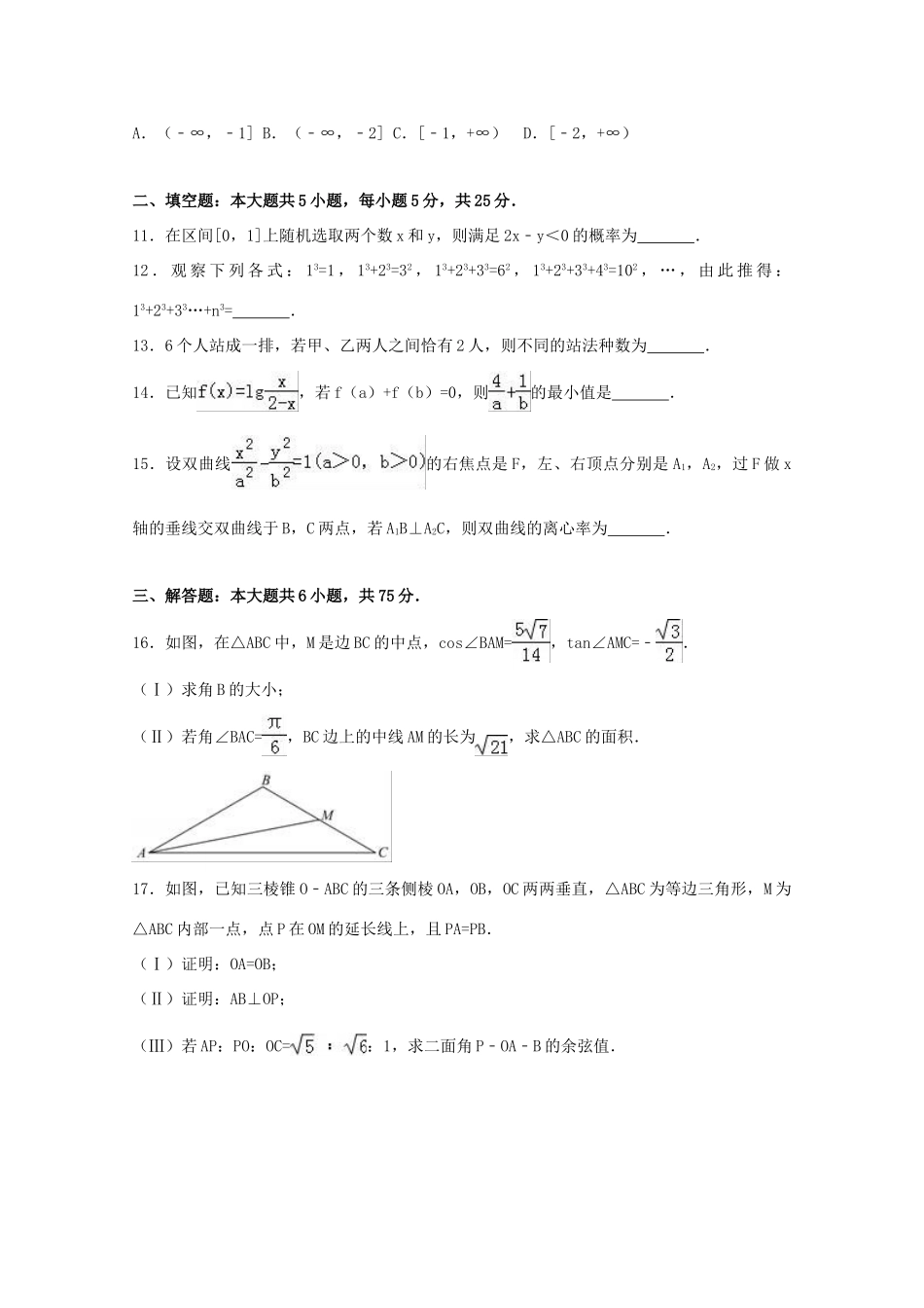 山东省淄博市高三数学下学期打靶练习试题 理（含解析）-人教版高三全册数学试题_第3页