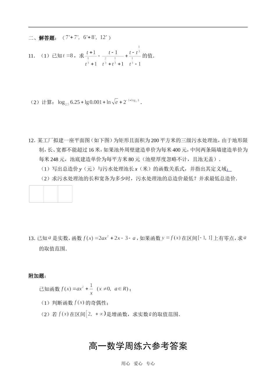 江苏省姜堰中学高一数学周练试题必修一_第2页