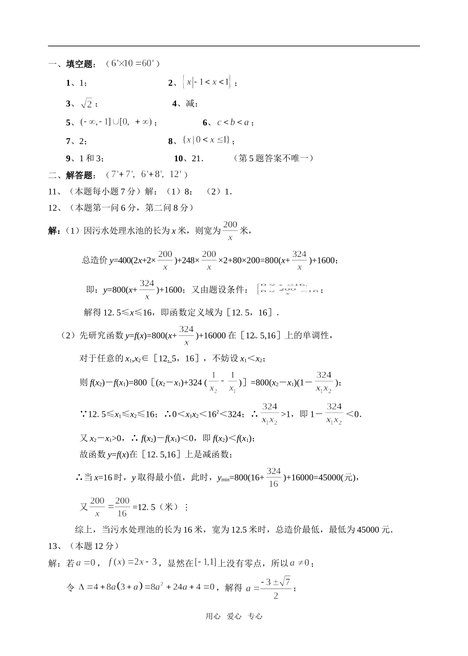 江苏省姜堰中学高一数学周练试题必修一_第3页