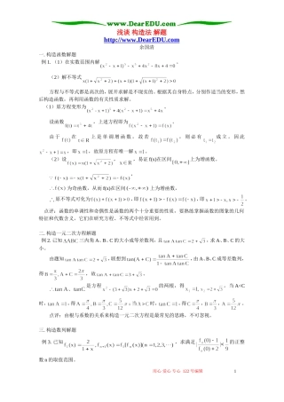 浅谈 构造法 解题 学法指导 不分版本
