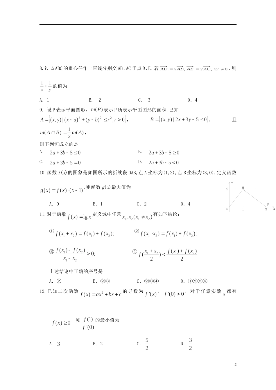 四川省雅安市高三数学9月月考试题 文-人教版高三全册数学试题_第2页