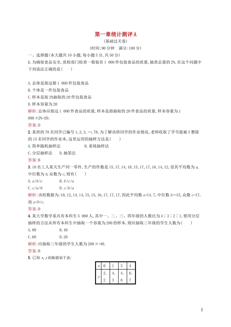 高中数学 第一章 统计测评A 北师大版必修3-北师大版高一必修3数学试题_第1页
