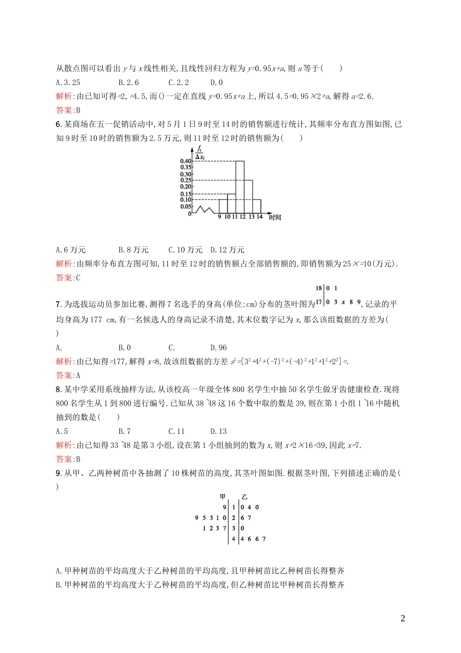 高中数学 第一章 统计测评A 北师大版必修3-北师大版高一必修3数学试题_第2页
