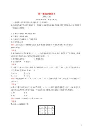 高中数学 第一章 统计测评A 北师大版必修3-北师大版高一必修3数学试题
