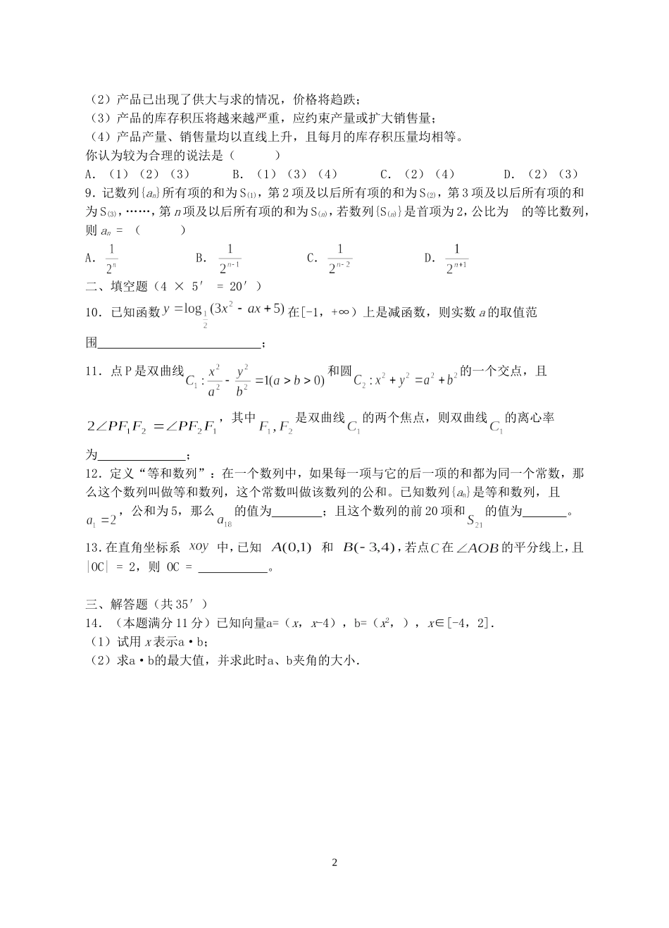 江苏省海安县曲塘中学高三数学小题强化训练八 新课标 人教版_第2页