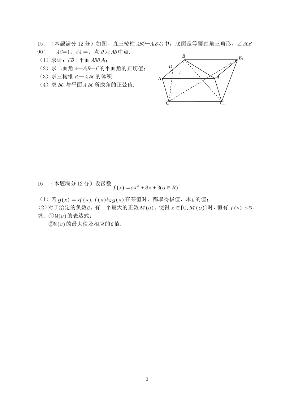 江苏省海安县曲塘中学高三数学小题强化训练八 新课标 人教版_第3页