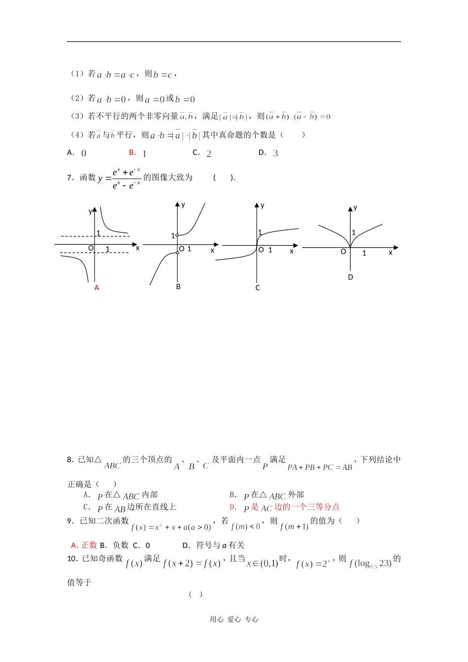浙江省嘉兴一中09-10学年高一数学12月月考新人教版[会员独享]_第2页