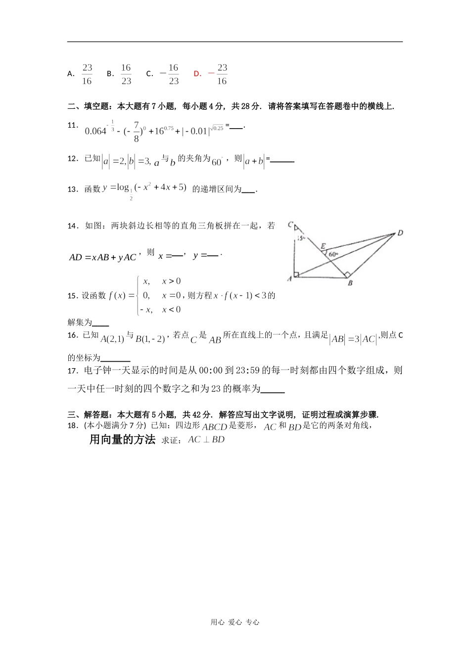 浙江省嘉兴一中09-10学年高一数学12月月考新人教版[会员独享]_第3页