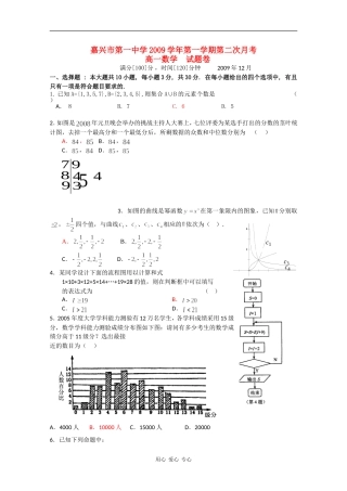 浙江省嘉兴一中09-10学年高一数学12月月考新人教版[会员独享]