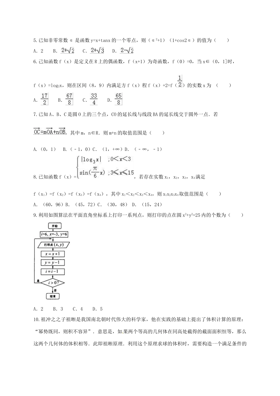 湖南省衡阳市高三数学第二次模拟试题（实验班）理-人教版高三全册数学试题_第2页