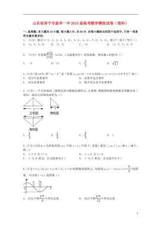 山东省济宁市曲阜一中高考数学模拟试卷 理（含解析）-人教版高三全册数学试题