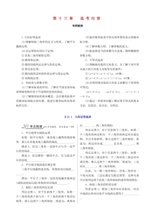 核按钮（新课标）高考数学一轮复习 第十三章 选考内容训练 文-人教版高三全册数学试题