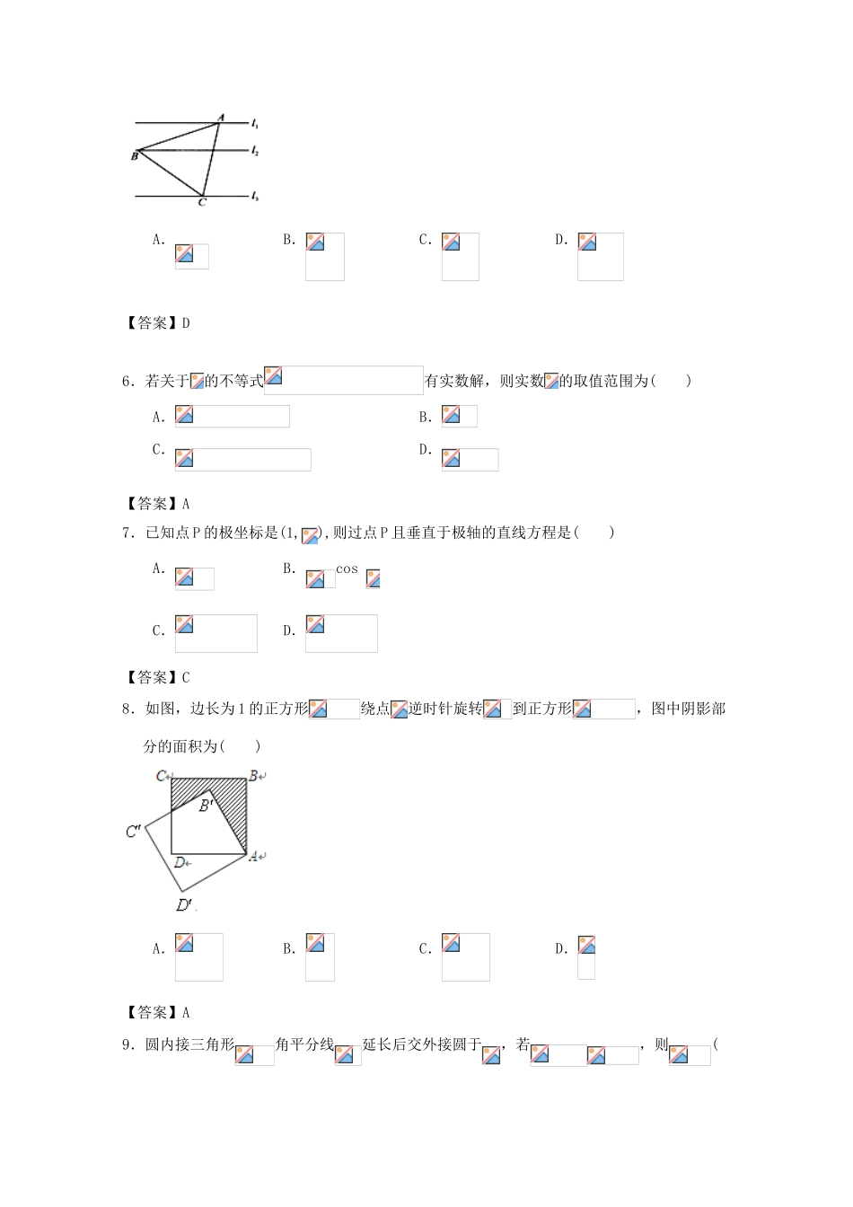 广东省江门市高三数学一轮复习专项检测试题20-人教版高三全册数学试题_第2页