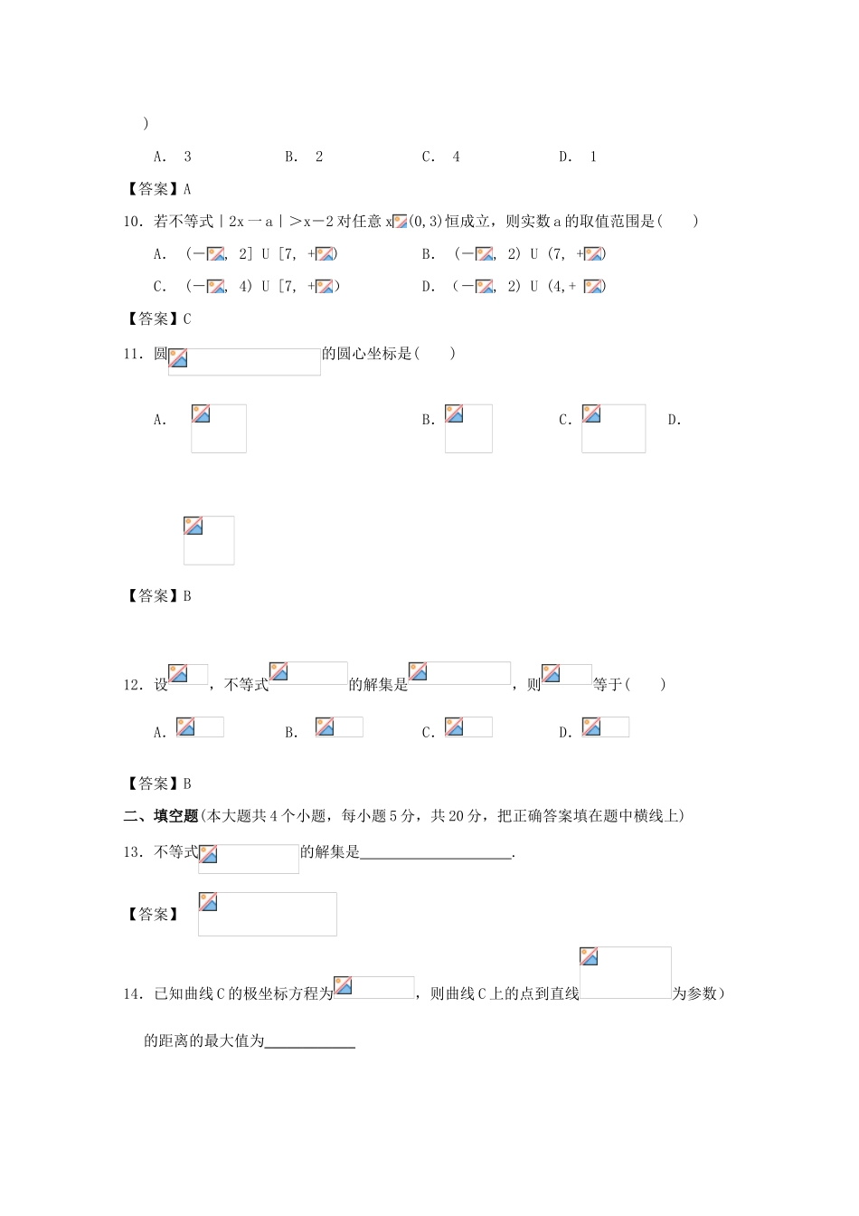 广东省江门市高三数学一轮复习专项检测试题20-人教版高三全册数学试题_第3页