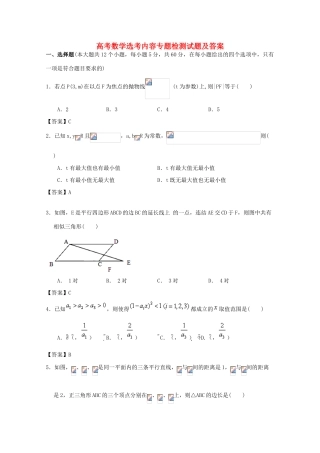 广东省江门市高三数学一轮复习专项检测试题20-人教版高三全册数学试题