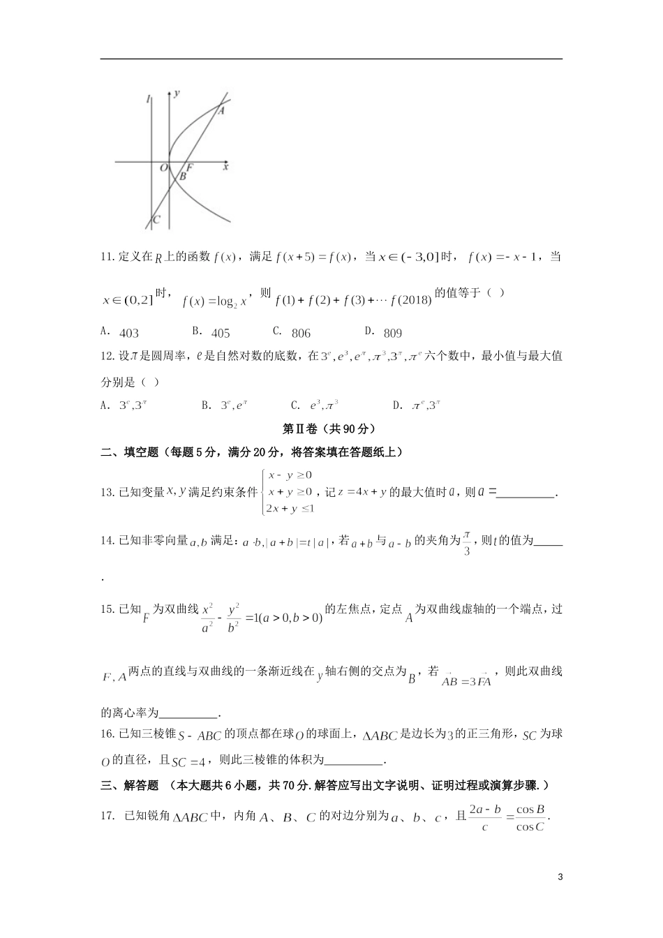 湖南省益阳市、湘潭市高三数学9月调研考试试题 理-人教版高三全册数学试题_第3页