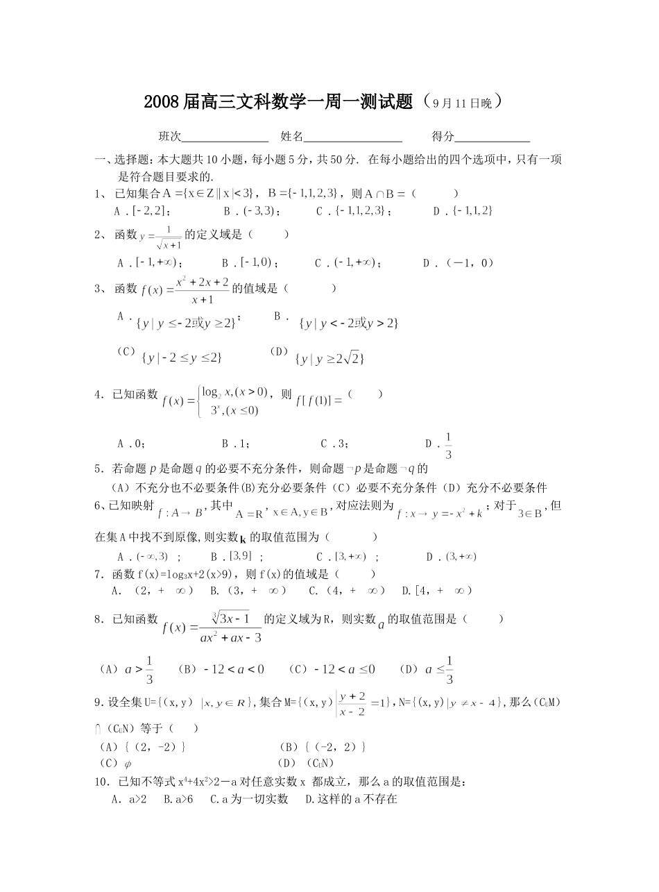 涟源一中高三一周一测文科数学试题_第1页