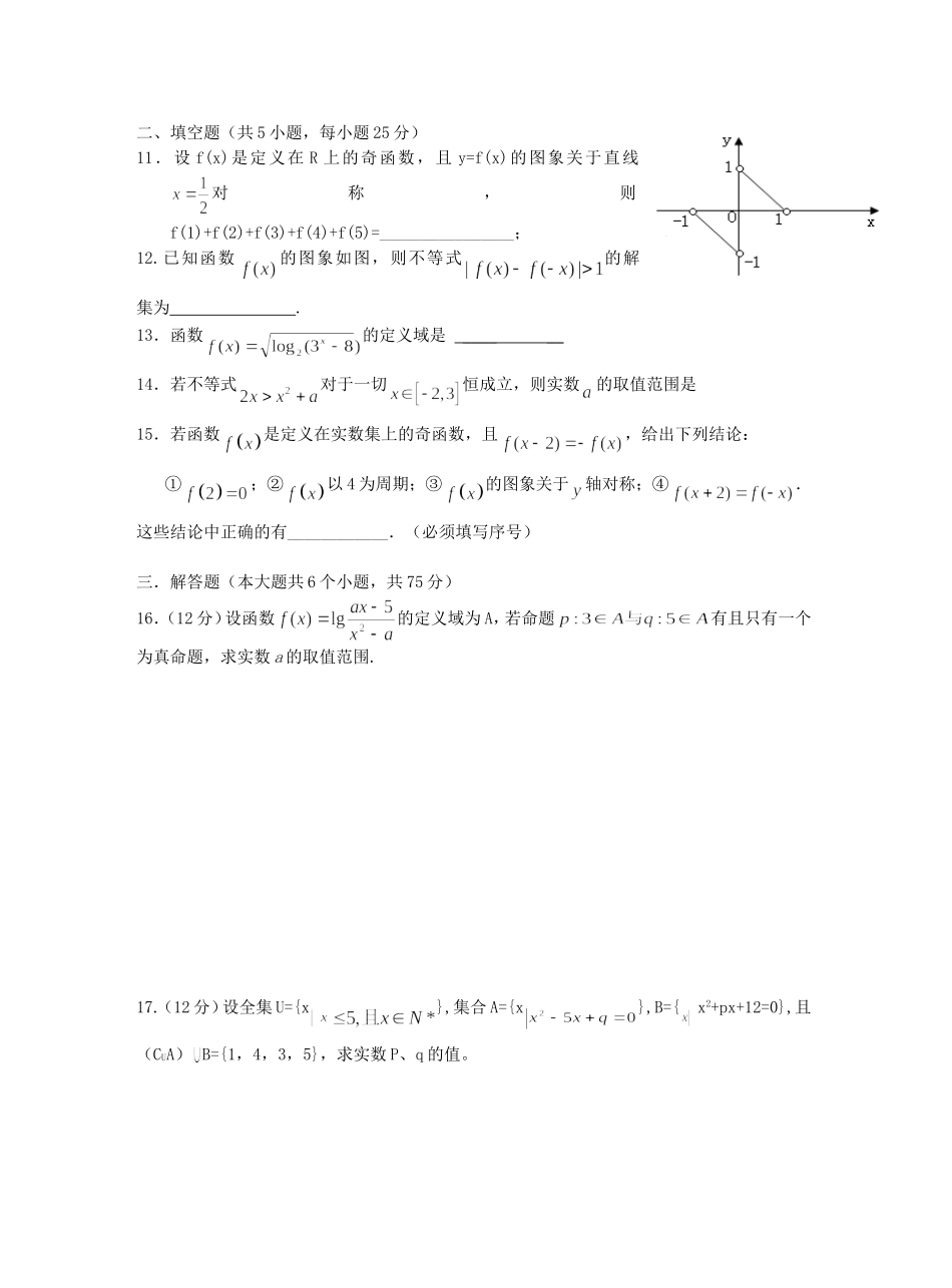 涟源一中高三一周一测文科数学试题_第2页