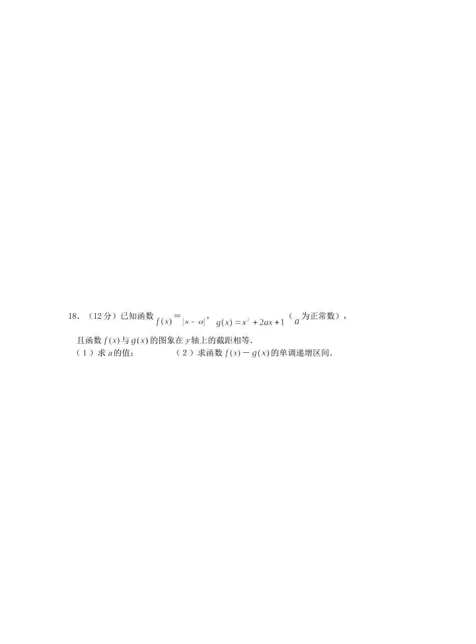涟源一中高三一周一测文科数学试题_第3页