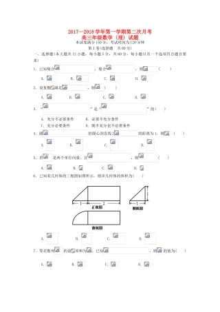 内蒙古乌兰察布市集宁区高三数学上学期第二次月考试题 理-人教版高三全册数学试题