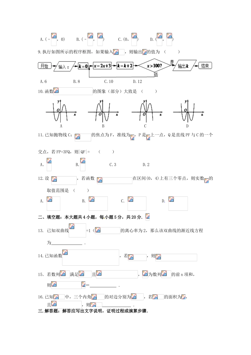 江西省赣州市十三县（市）高三数学下学期期中联考试题 文-人教版高三全册数学试题_第2页
