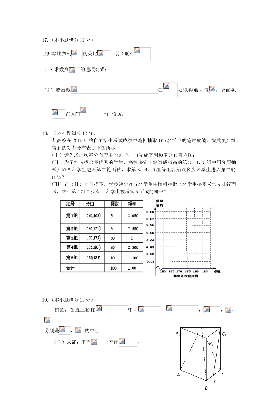 江西省赣州市十三县（市）高三数学下学期期中联考试题 文-人教版高三全册数学试题_第3页
