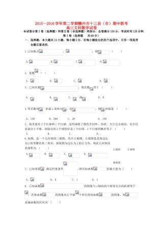 江西省赣州市十三县（市）高三数学下学期期中联考试题 文-人教版高三全册数学试题