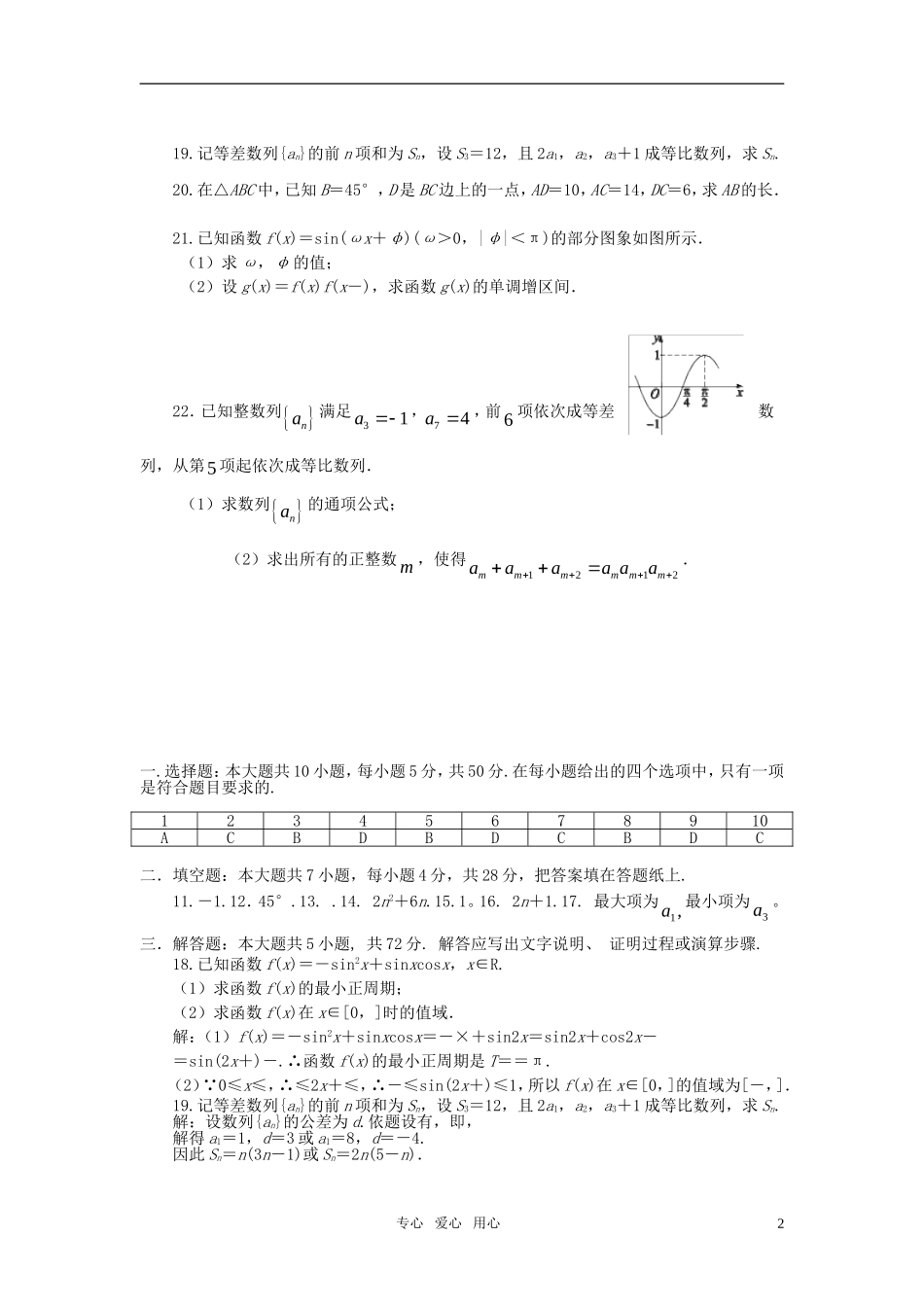 浙江省嘉兴一中10-11学年高一数学5月月考试题 新人教A版【会员独享】_第2页