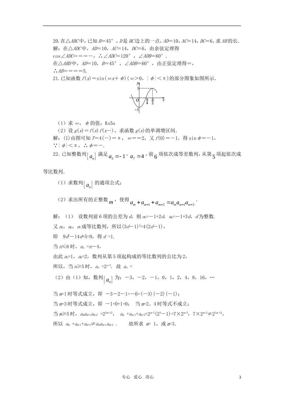 浙江省嘉兴一中10-11学年高一数学5月月考试题 新人教A版【会员独享】_第3页