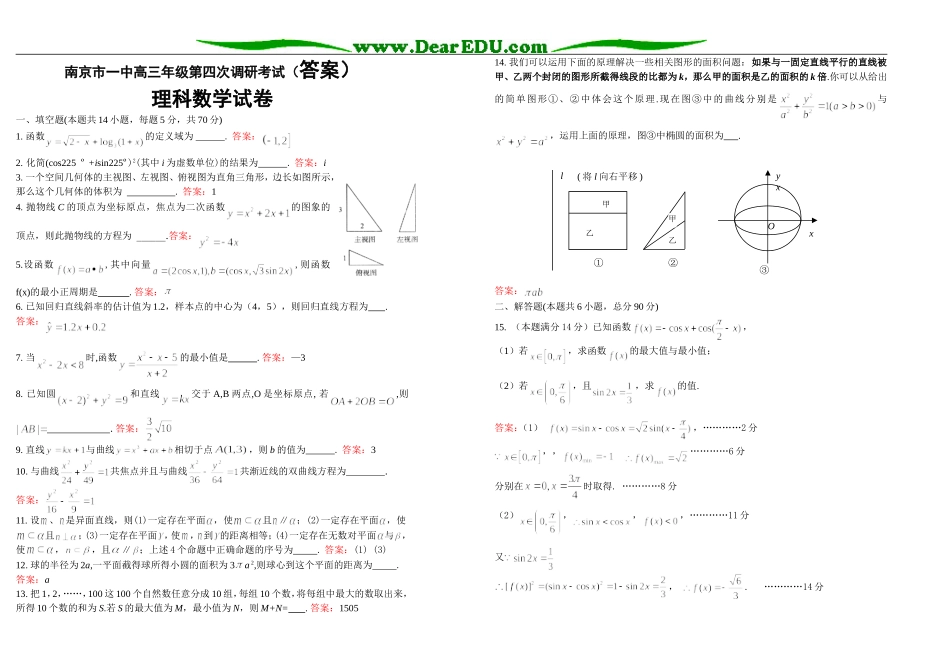 南京市一中高三数学第四次调研考试理科试卷苏教版_第1页