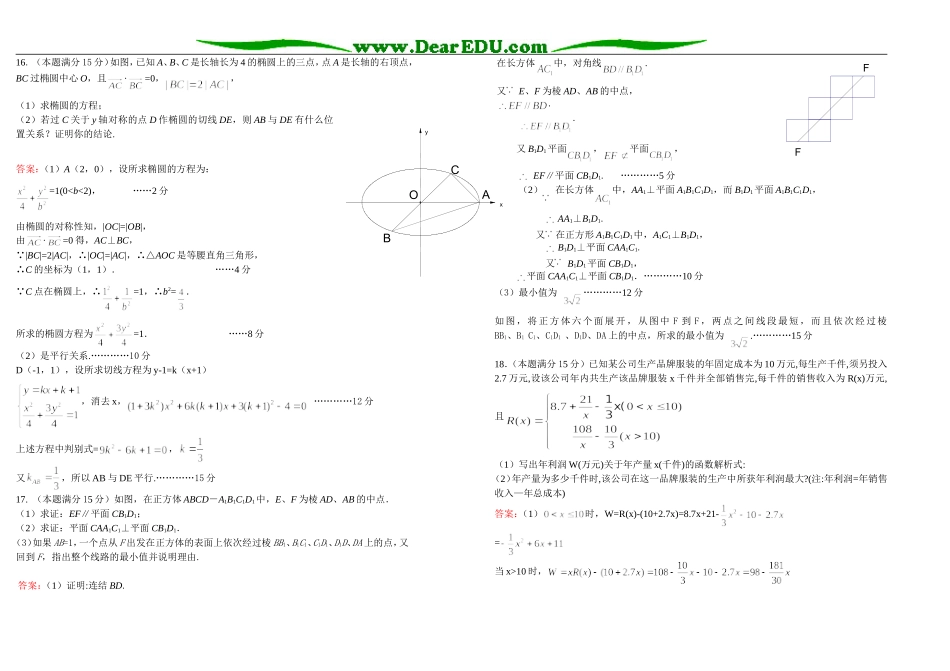 南京市一中高三数学第四次调研考试理科试卷苏教版_第2页
