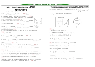南京市一中高三数学第四次调研考试理科试卷苏教版