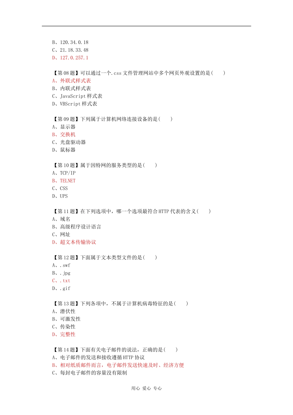 高中信息技术学业水平单元测试：网络技术应用练习（十一）_第2页