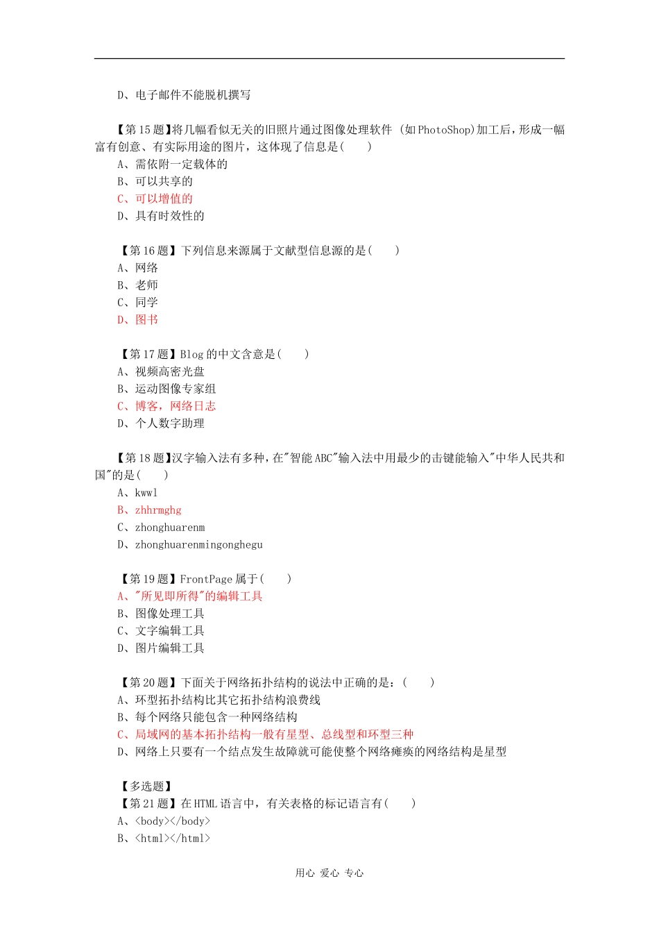 高中信息技术学业水平单元测试：网络技术应用练习（十一）_第3页