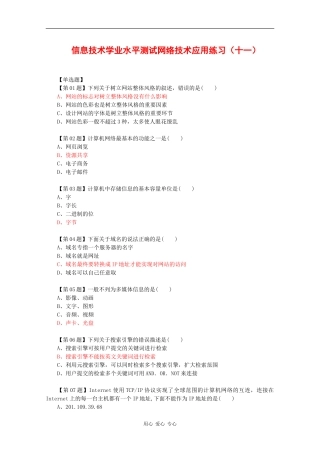 高中信息技术学业水平单元测试：网络技术应用练习（十一）