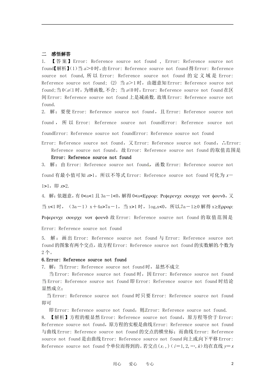 湖北省公安县博雅中学高三数学二轮复习 第10课时《函数的性质及其应用》学生用书 （2）_第2页