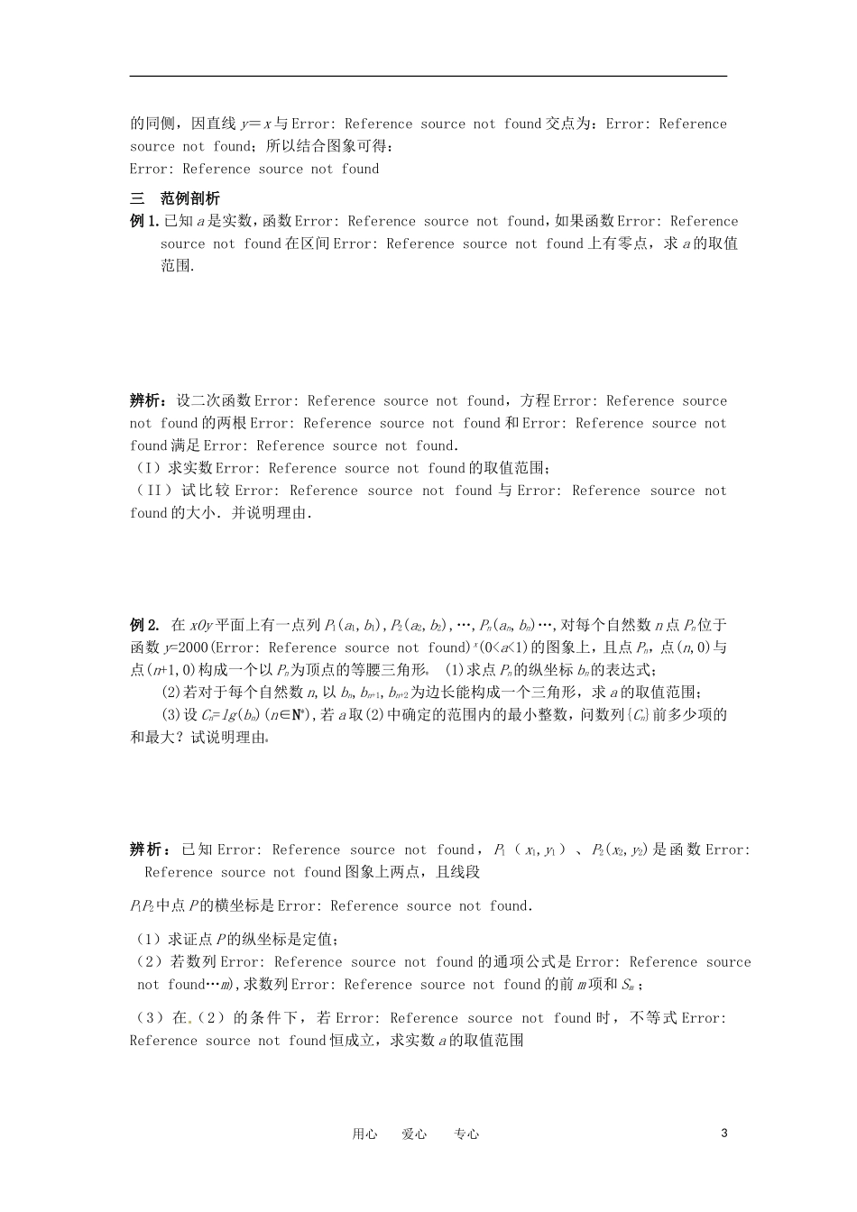 湖北省公安县博雅中学高三数学二轮复习 第10课时《函数的性质及其应用》学生用书 （2）_第3页