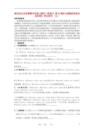 湖北省公安县博雅中学高三数学二轮复习 第10课时《函数的性质及其应用》学生用书 （2）