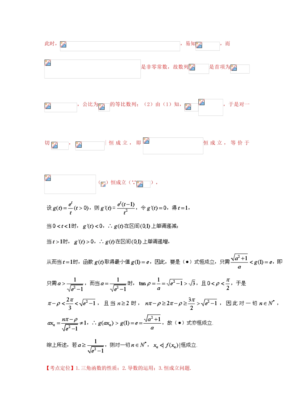 三年高考-高考数学试题分项版 专题03导数与应用（大题） 理（含解析）-人教版高三全册数学试题_第2页
