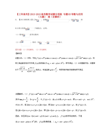 三年高考-高考数学试题分项版 专题03导数与应用（大题） 理（含解析）-人教版高三全册数学试题