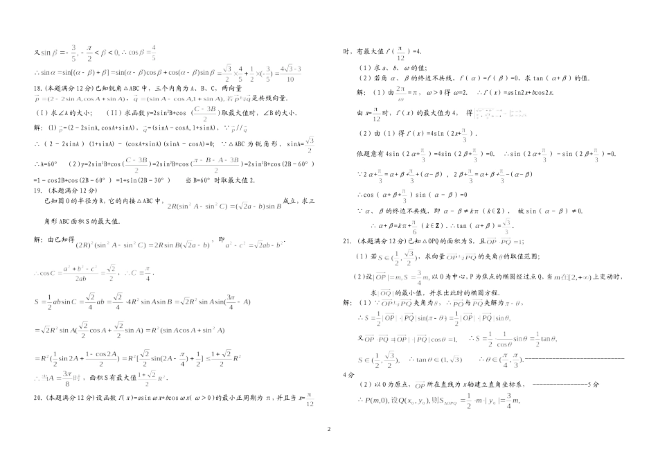 江西省南昌市正大学校高三数学（理科）周练（12）人教版_第2页