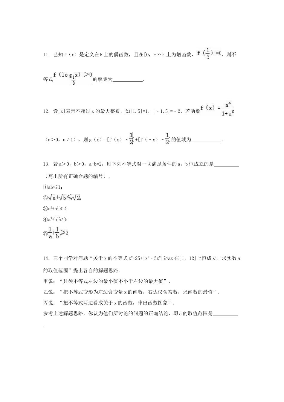 江苏省盐城市射阳二中高三数学上学期期初试卷（含解析）-人教版高三全册数学试题_第2页