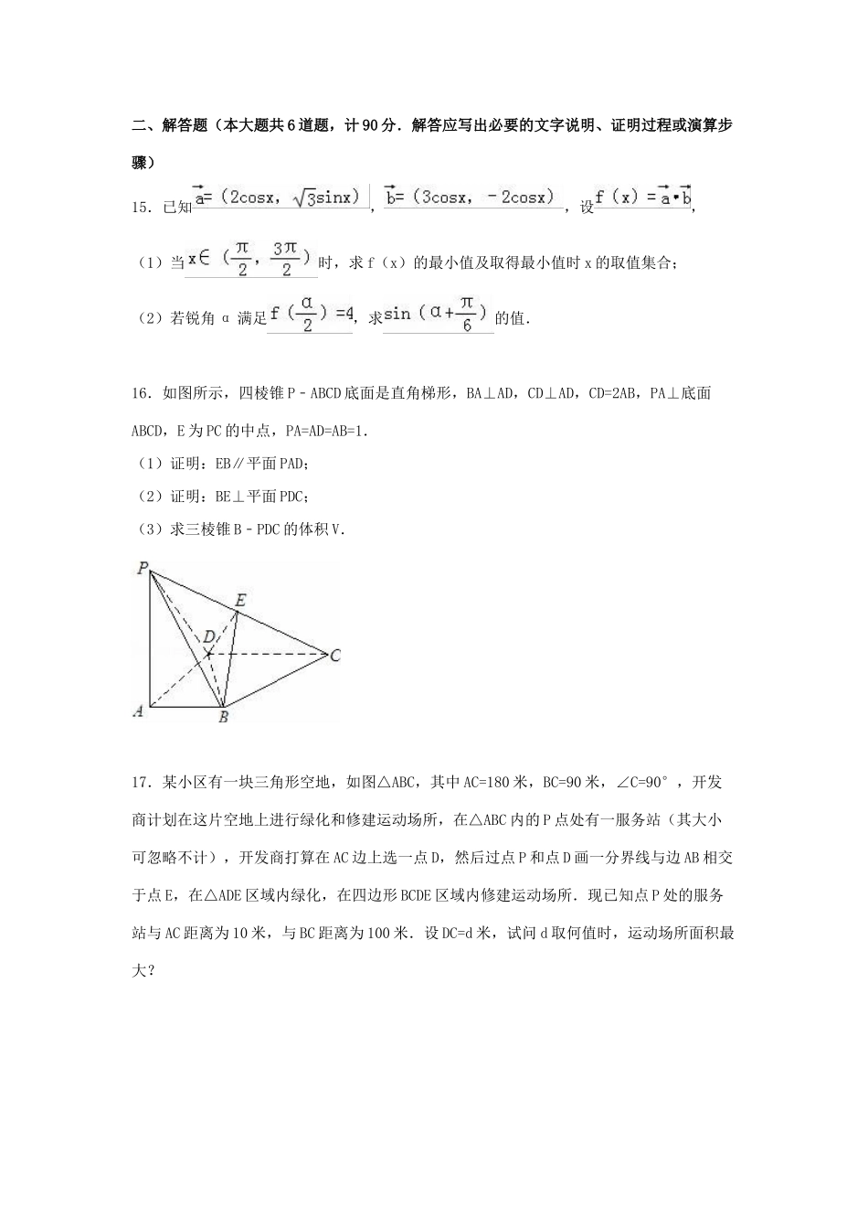 江苏省盐城市射阳二中高三数学上学期期初试卷（含解析）-人教版高三全册数学试题_第3页