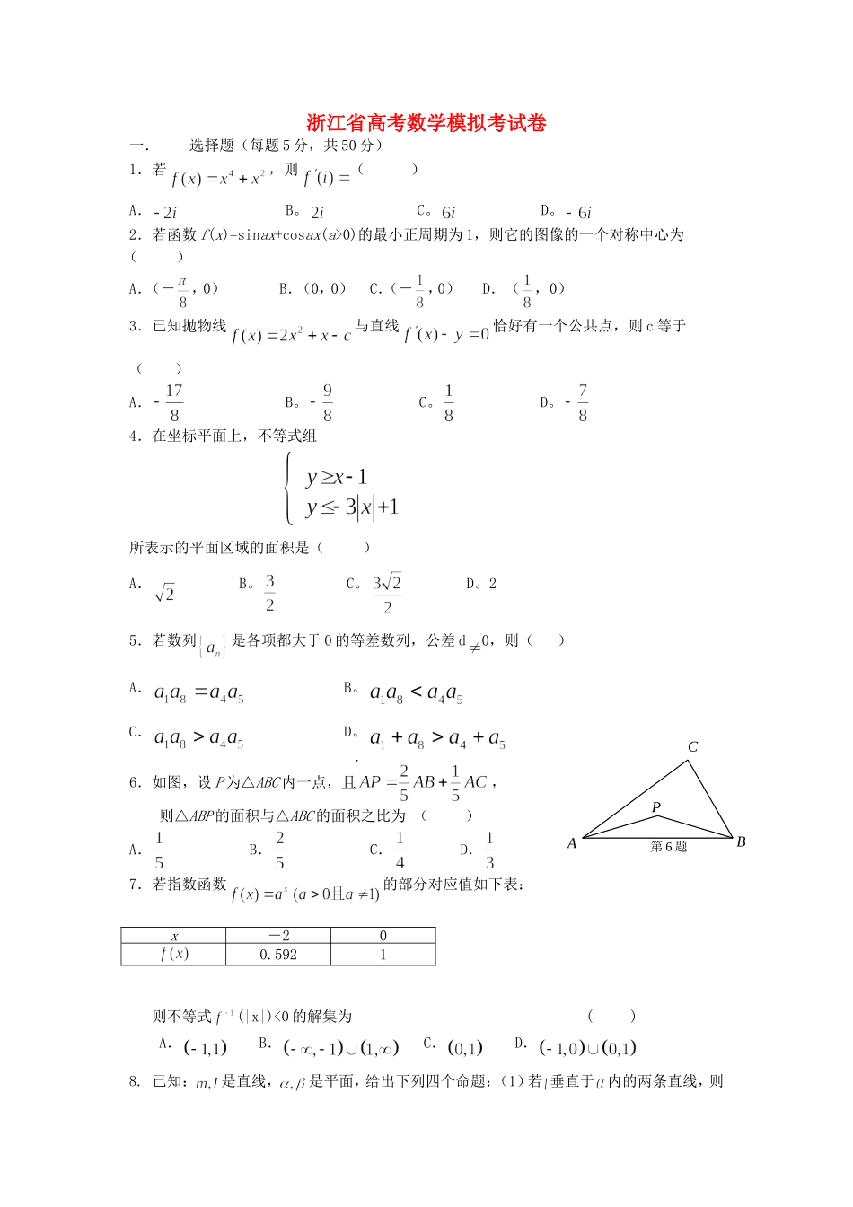 浙江省高考数学模拟考试卷_第1页