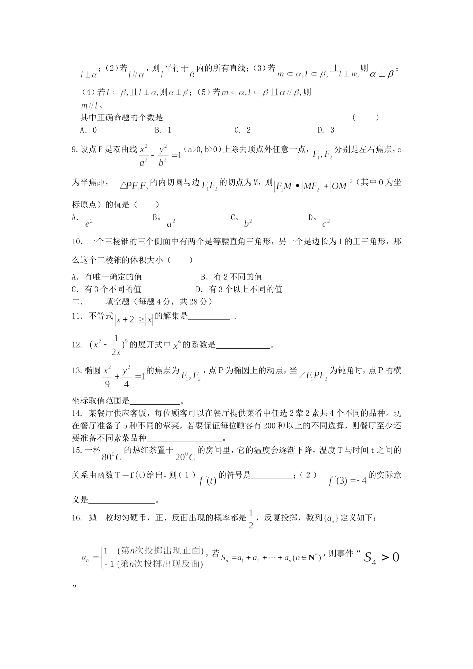 浙江省高考数学模拟考试卷_第2页